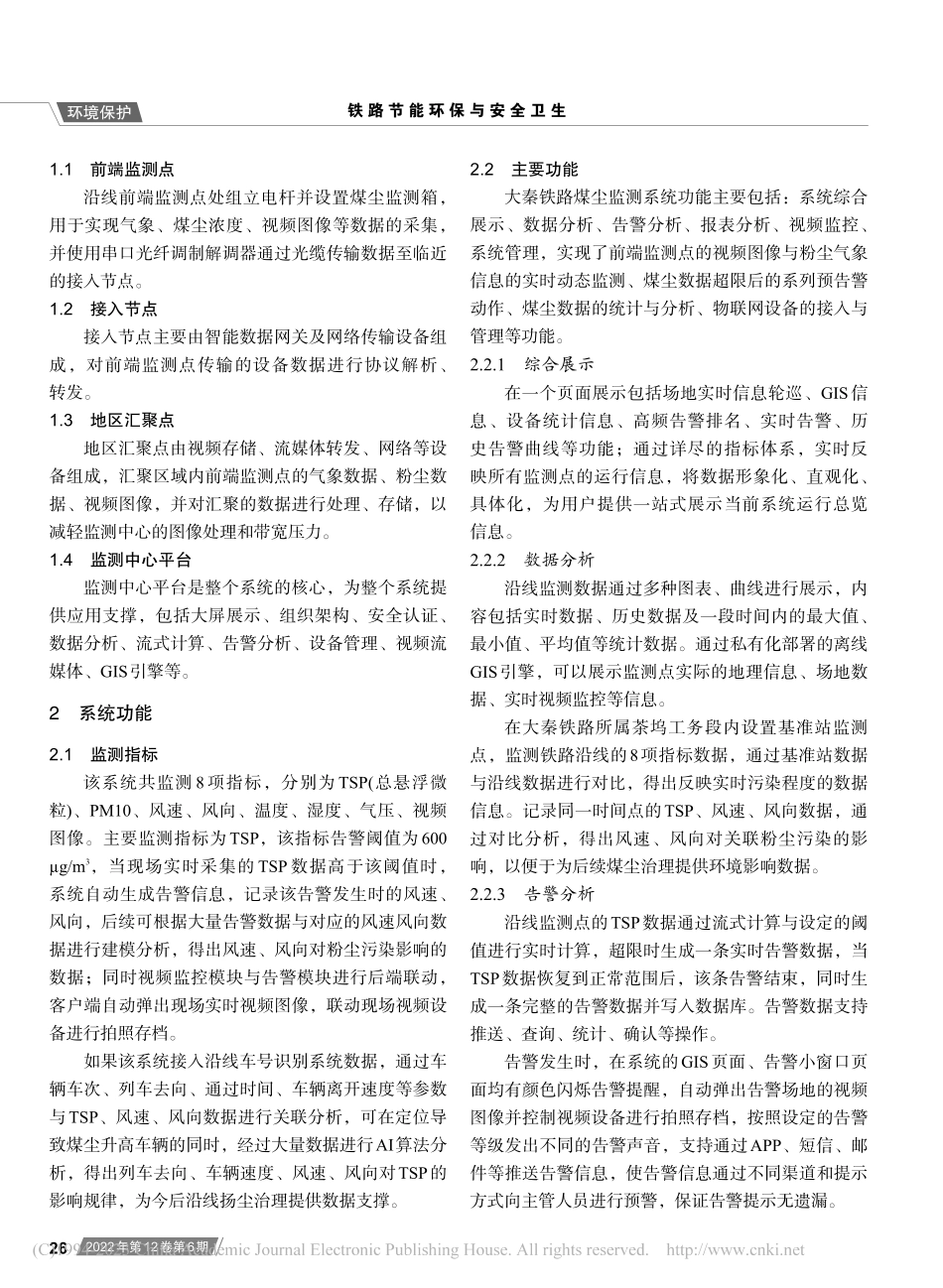 大秦铁路煤尘监测系统应用研究_艾文凯.pdf_第2页