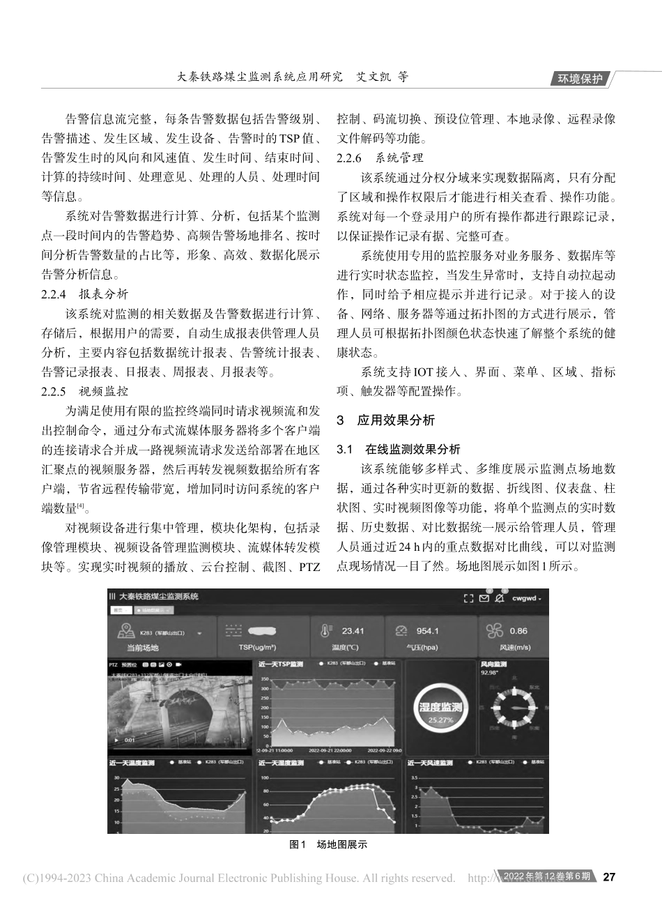 大秦铁路煤尘监测系统应用研究_艾文凯.pdf_第3页