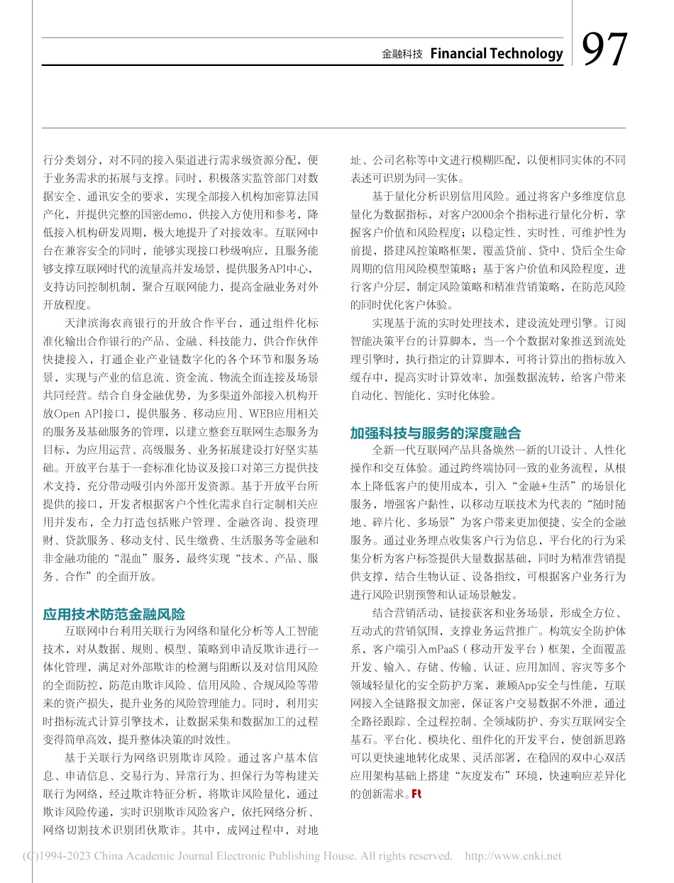 打造新一代全渠道分布式互联网中台_周群.pdf_第2页