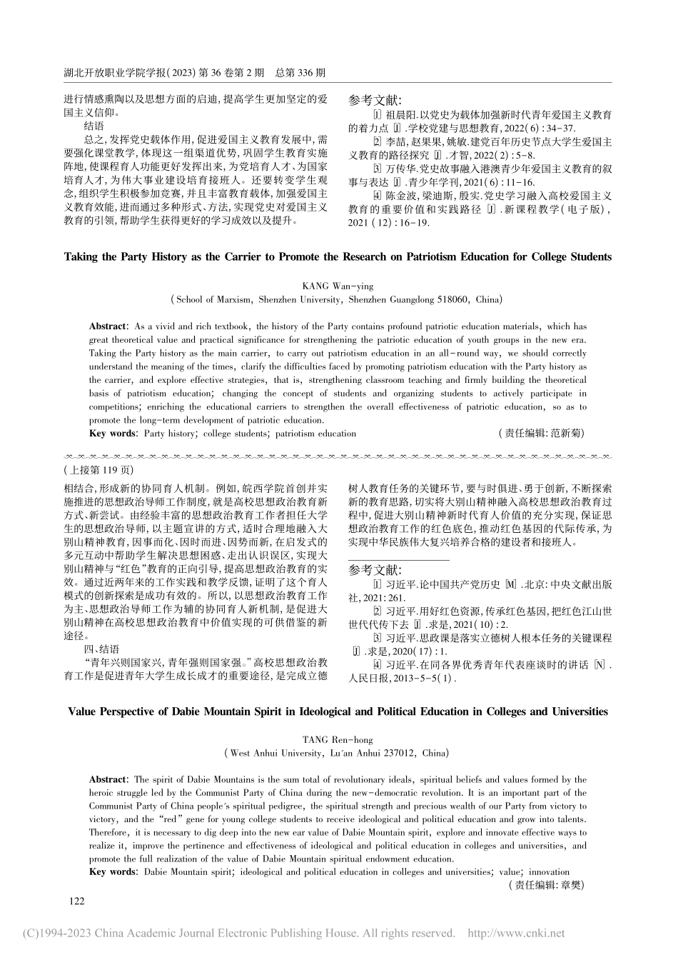 大别山精神在高校思想政治教育中的价值透视_汤仁虹.pdf_第3页