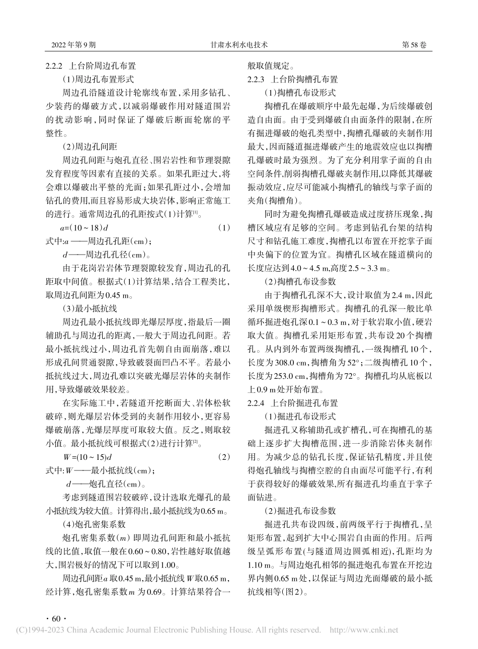 大岗山隧道光面爆破技术应用_闫红光.pdf_第2页