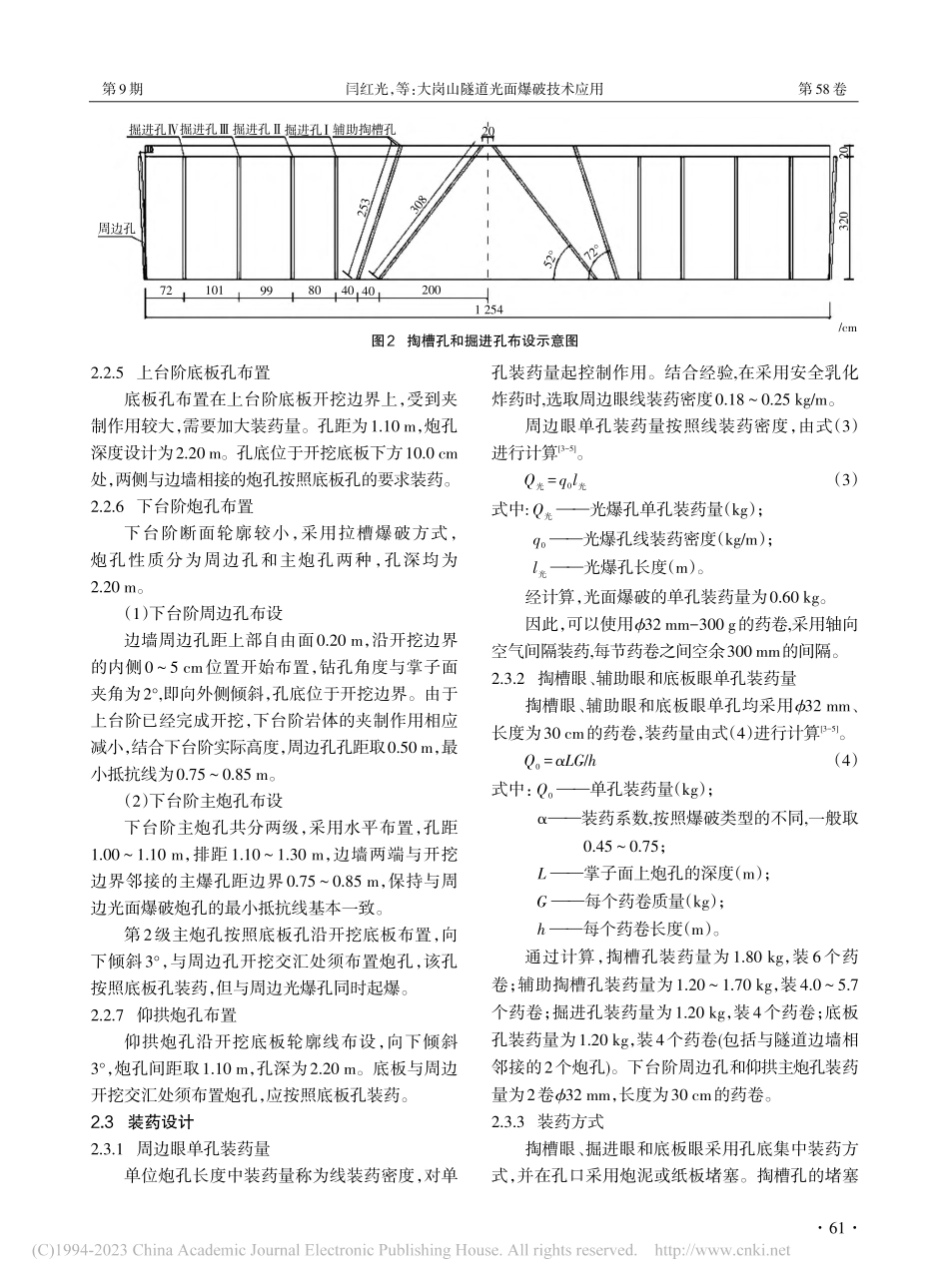 大岗山隧道光面爆破技术应用_闫红光.pdf_第3页