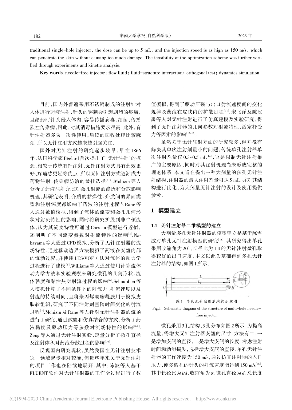 大剂量多孔无针注射器结构优化_刘国勇.pdf_第2页