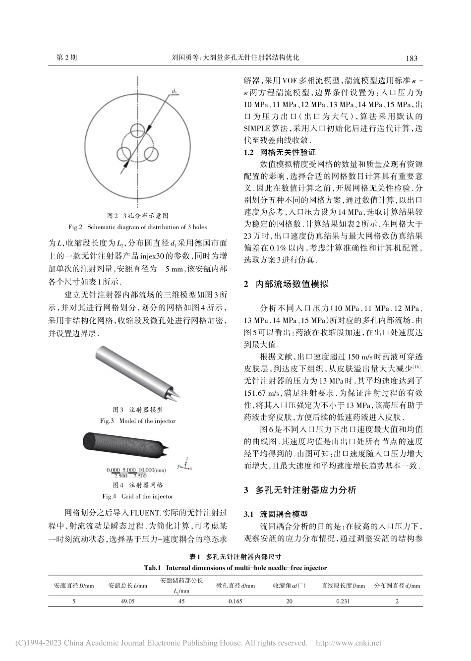 大剂量多孔无针注射器结构优化_刘国勇.pdf_第3页