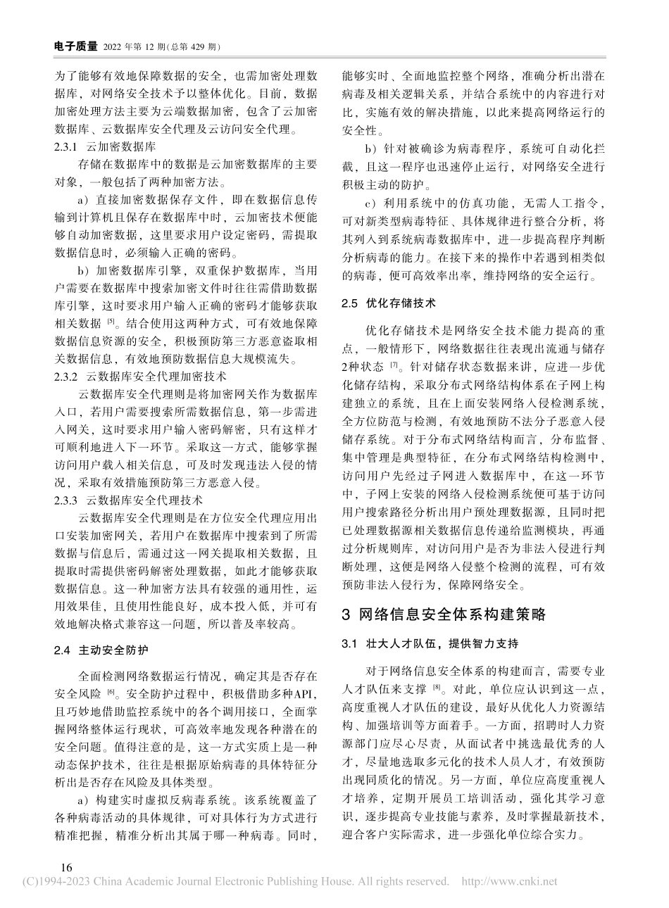 大数据背景下网络安全防护技术分析_臧景春.pdf_第3页