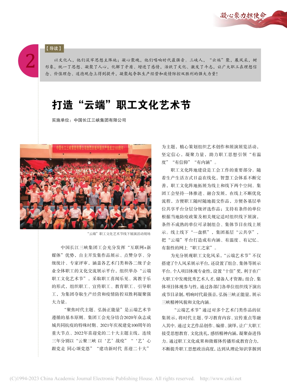 打造“云端”职工文化艺术节_广羽.pdf_第1页