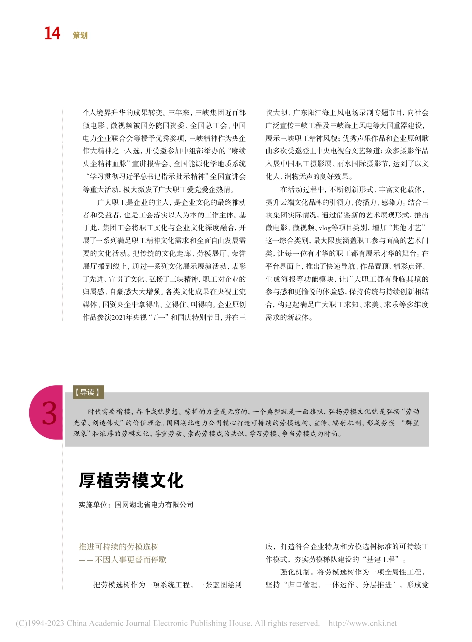 打造“云端”职工文化艺术节_广羽.pdf_第2页