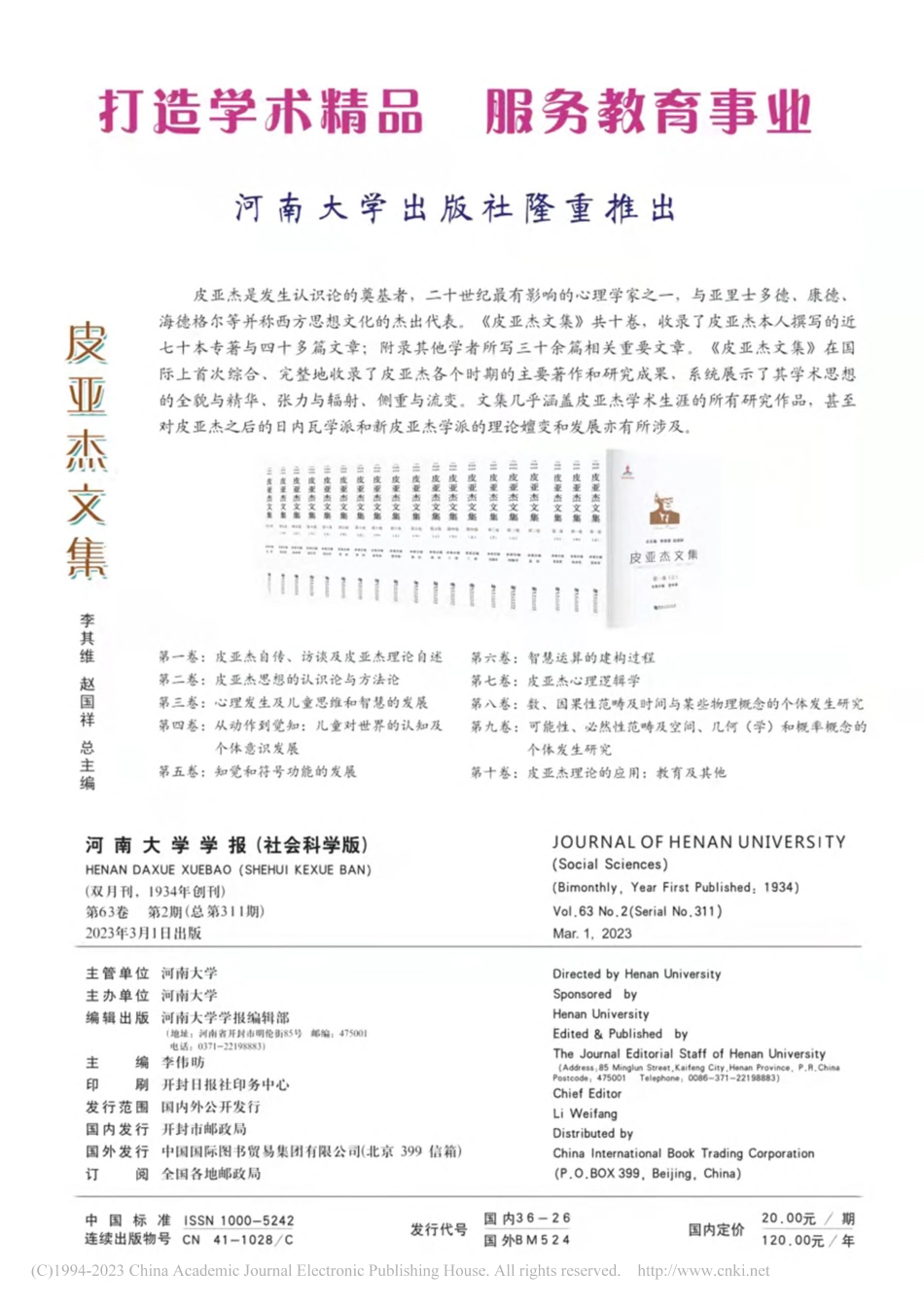 打造学术精品__服务教育事...版社隆重推出__皮亚杰文集.pdf_第1页