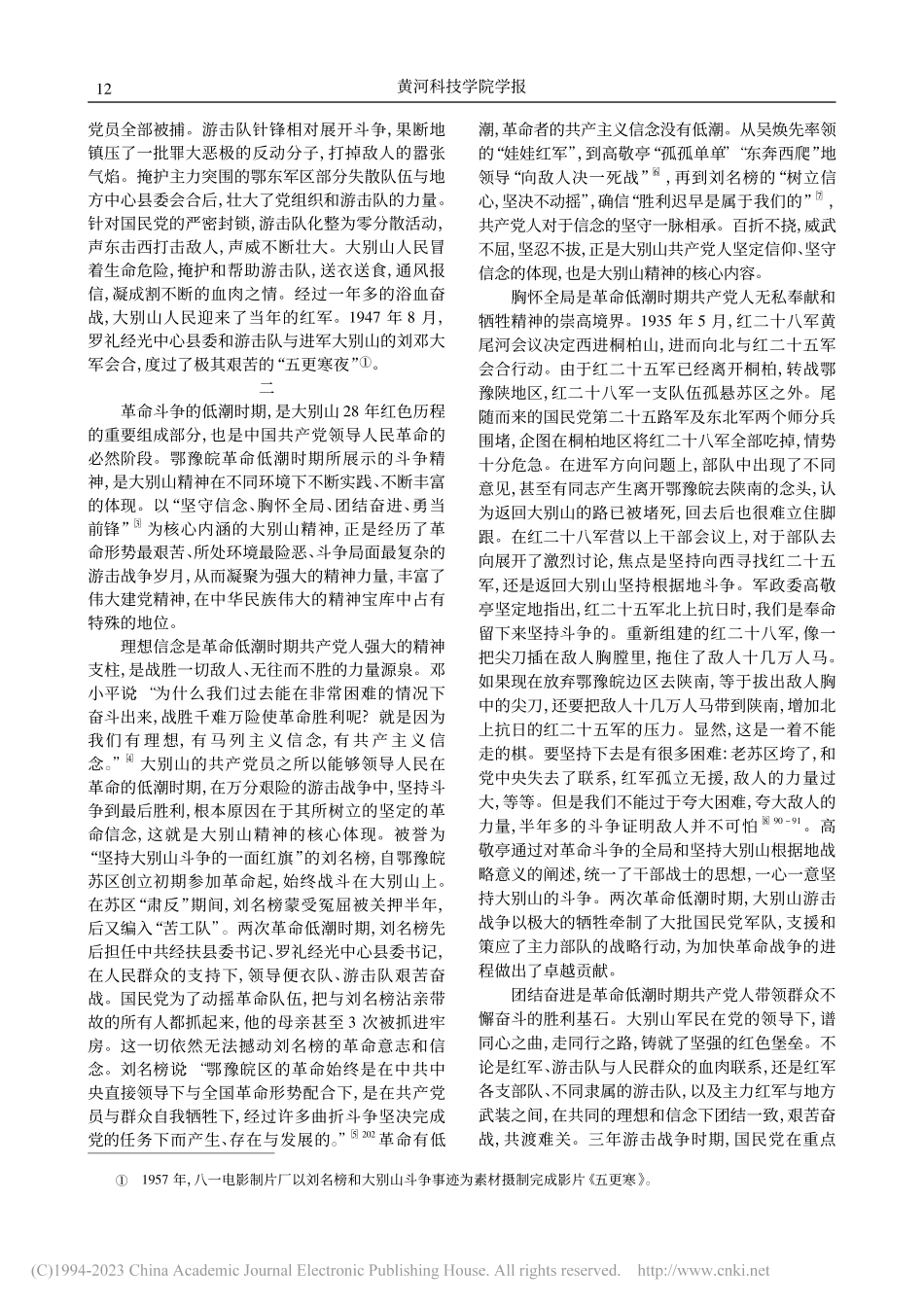 大别山精神在革命低潮时期的凝聚与传承_郭晓平.pdf_第3页