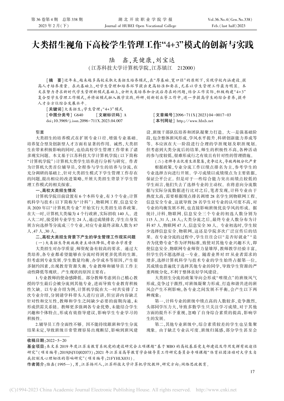 大类招生视角下高校学生管理...“4+3”模式的创新与实践_陆鑫.pdf_第1页