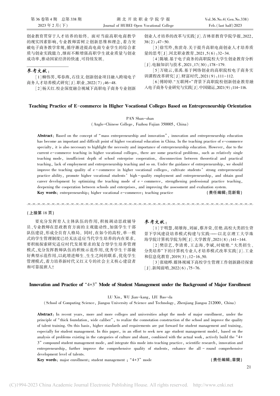 大类招生视角下高校学生管理...“4+3”模式的创新与实践_陆鑫.pdf_第3页