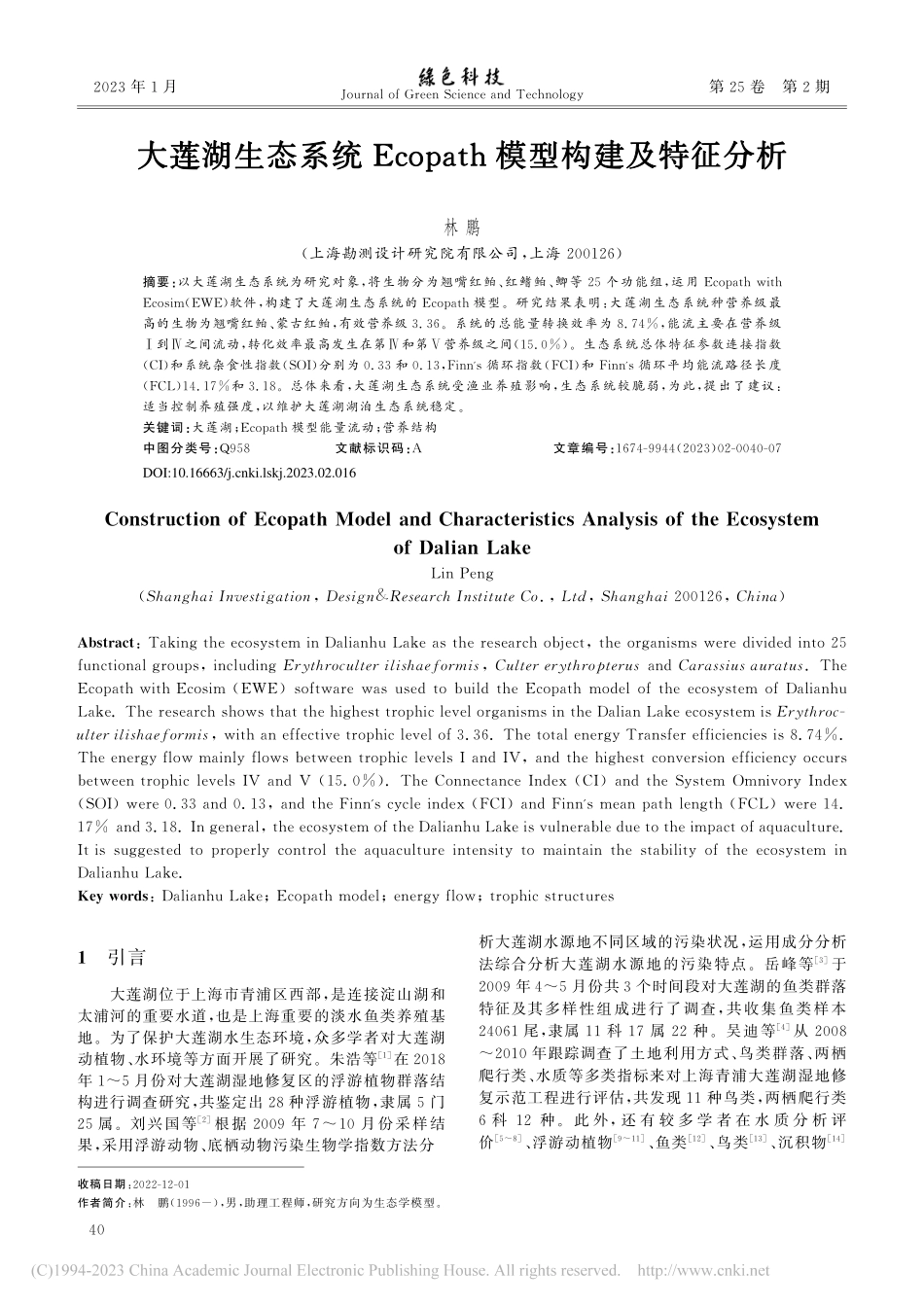 大莲湖生态系统Ecopath模型构建及特征分析_林鹏.pdf_第1页
