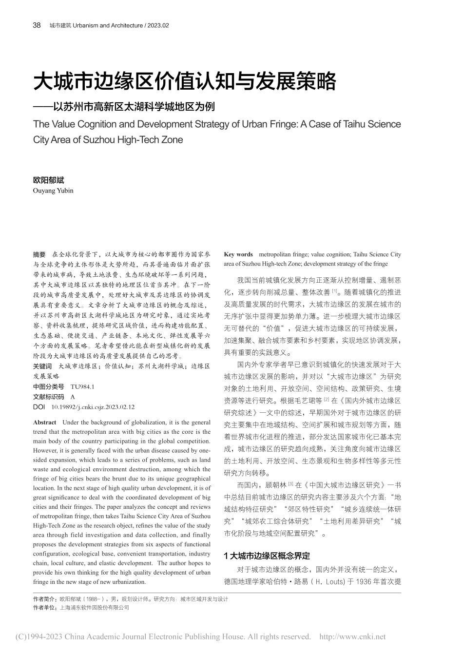 大城市边缘区价值认知与发展...市高新区太湖科学城地区为例_欧阳郁斌.pdf_第1页