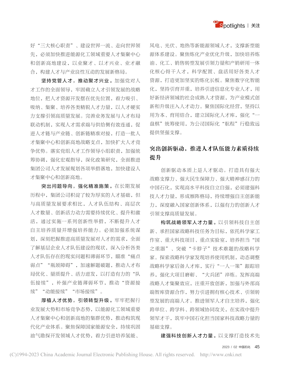 打造新时代高素质专业化人才队伍_秦都.pdf_第2页