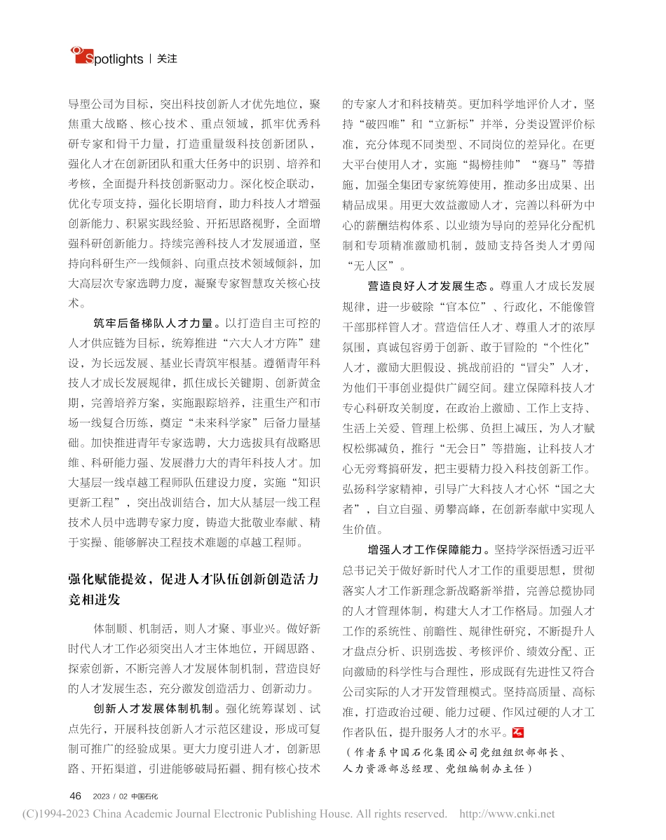 打造新时代高素质专业化人才队伍_秦都.pdf_第3页