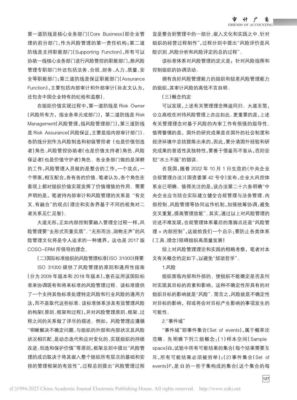 大变局视域下的公立高校内部审计研究_李亚鲁.pdf_第2页