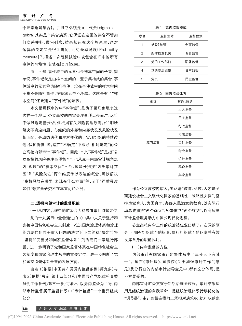 大变局视域下的公立高校内部审计研究_李亚鲁.pdf_第3页