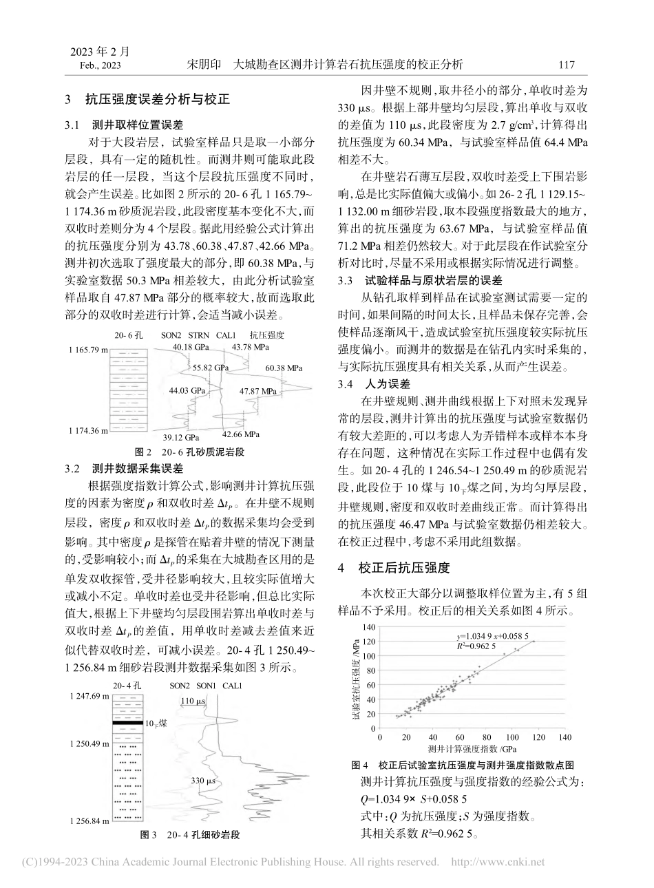 大城勘查区测井计算岩石抗压强度的校正分析_宋朋印.pdf_第2页