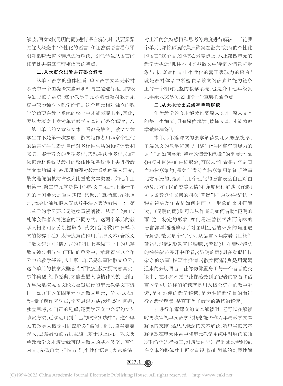 大概念视域下语文单元教学的...八上第四单元的文本解读为例_于保东.pdf_第3页