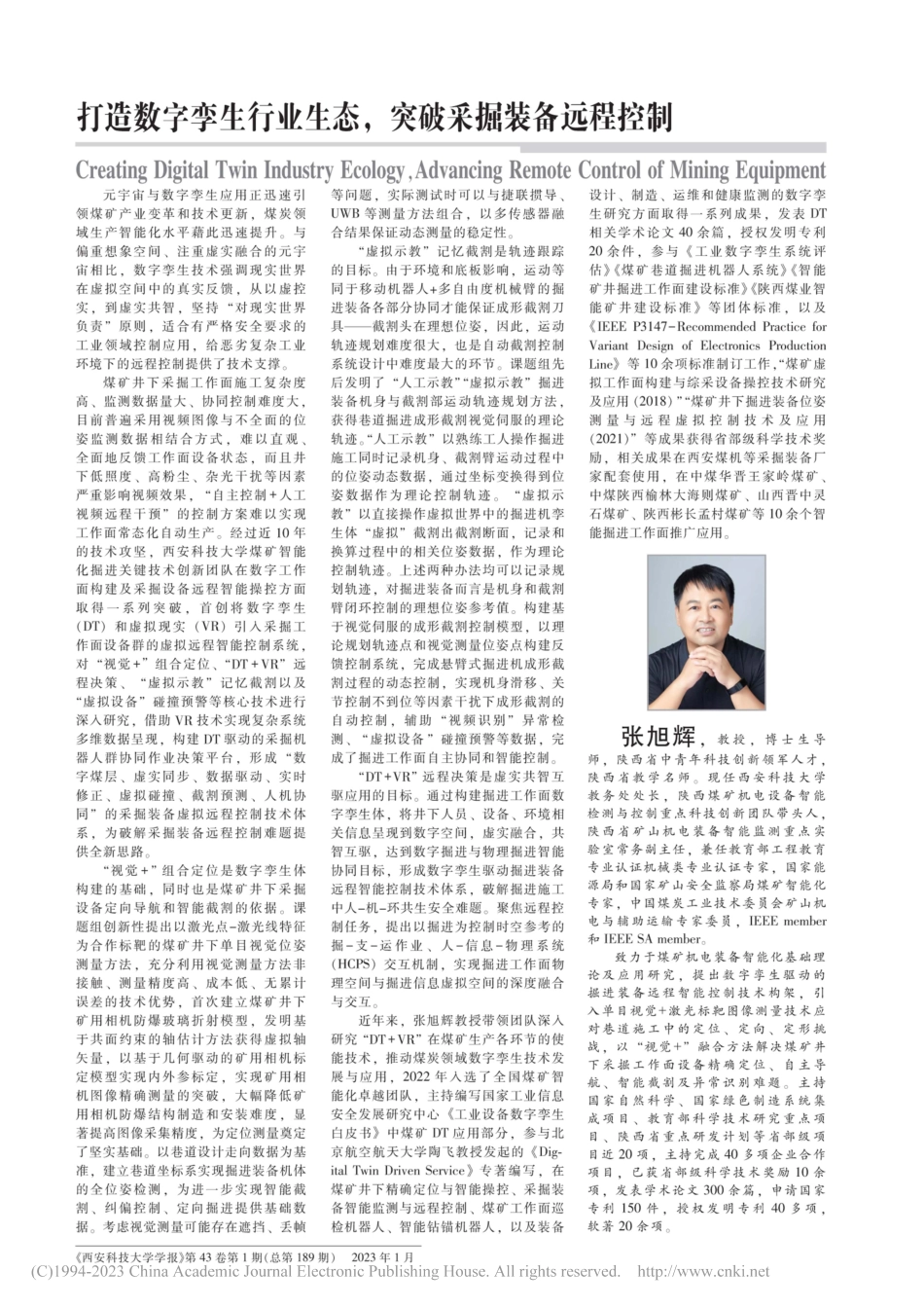 打造数字孪生行业生态,突破采掘装备远程控制_张旭辉.pdf_第1页