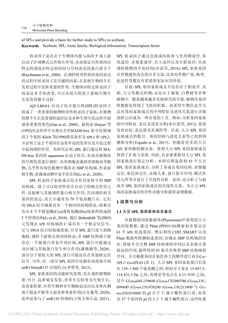 大豆SPL基因家族生物信息学分析_王文丽.pdf_第2页