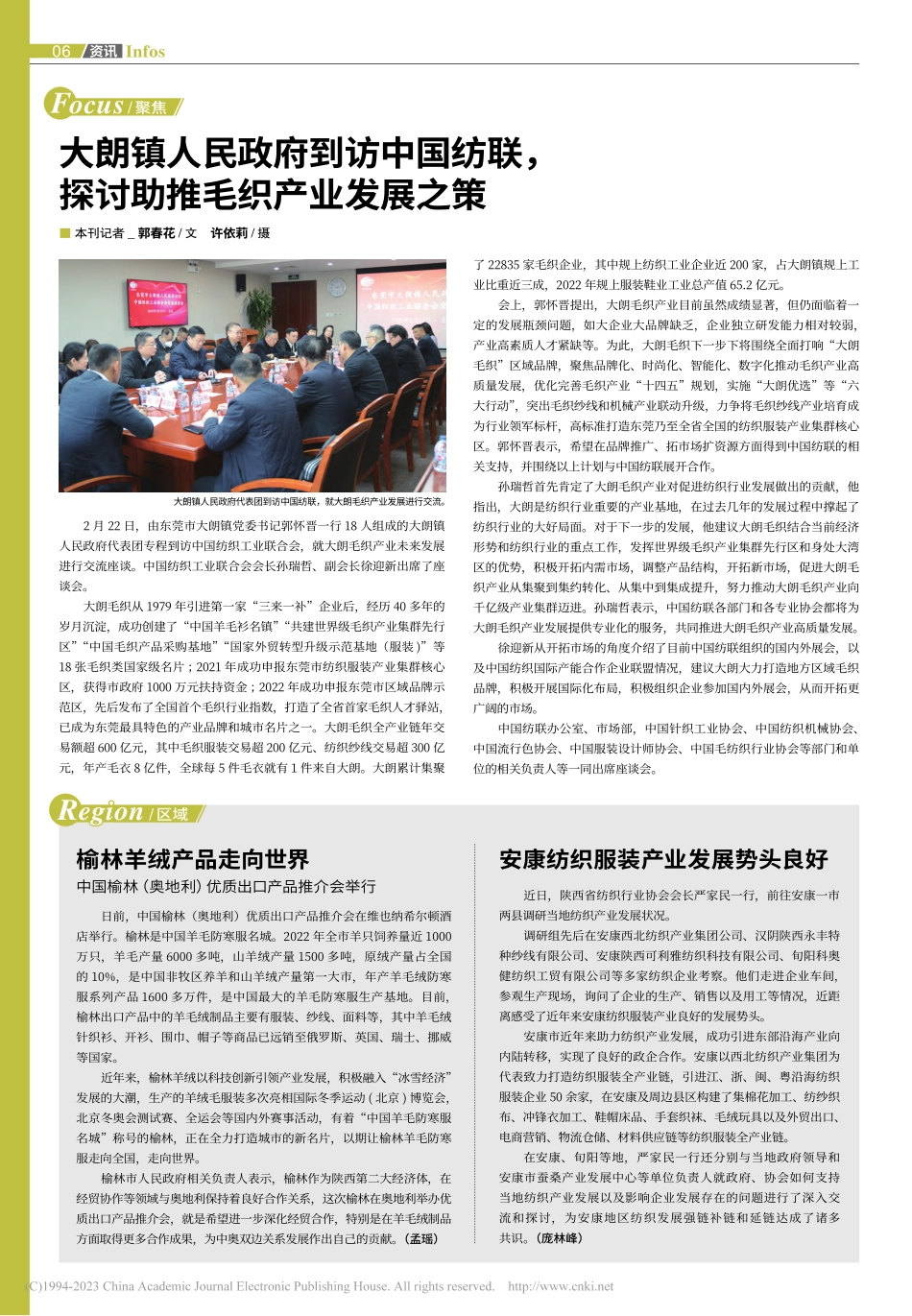 大朗镇人民政府到访中国纺联探讨助推毛织产业发展之策_郭春花_.pdf_第1页