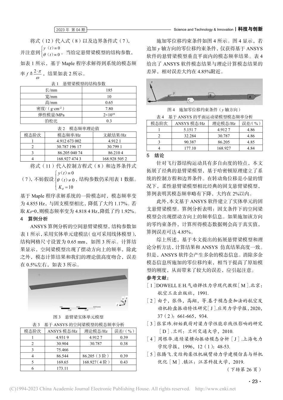 大范围运动悬臂梁理论模态计算与数值仿真_李晨曦.pdf_第3页