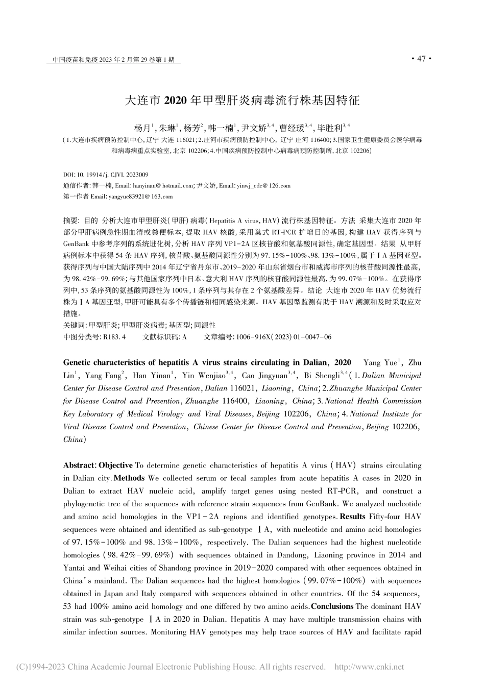 大连市2020年甲型肝炎病毒流行株基因特征_杨月.pdf_第1页