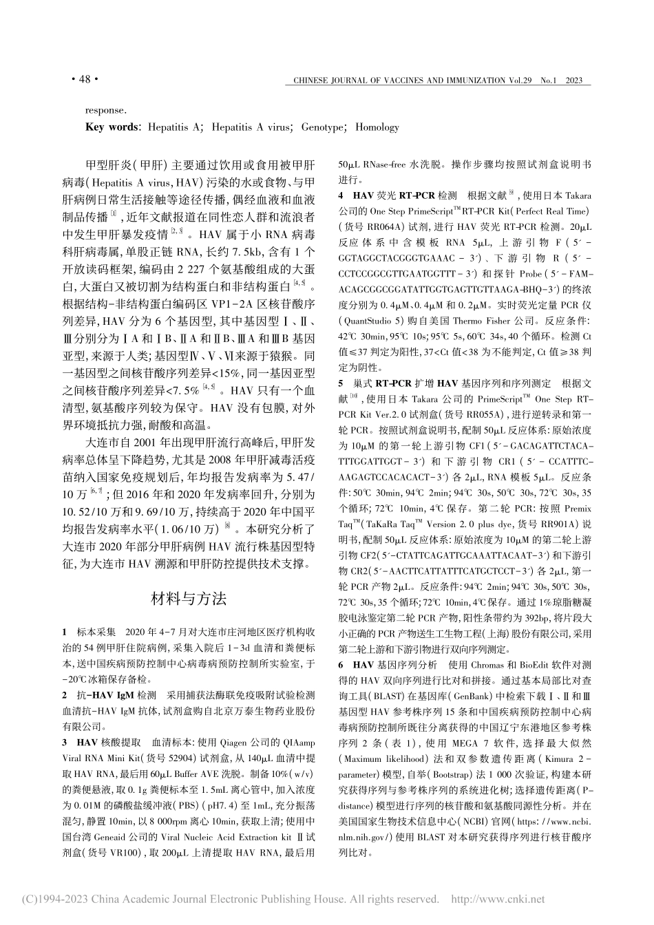 大连市2020年甲型肝炎病毒流行株基因特征_杨月.pdf_第2页