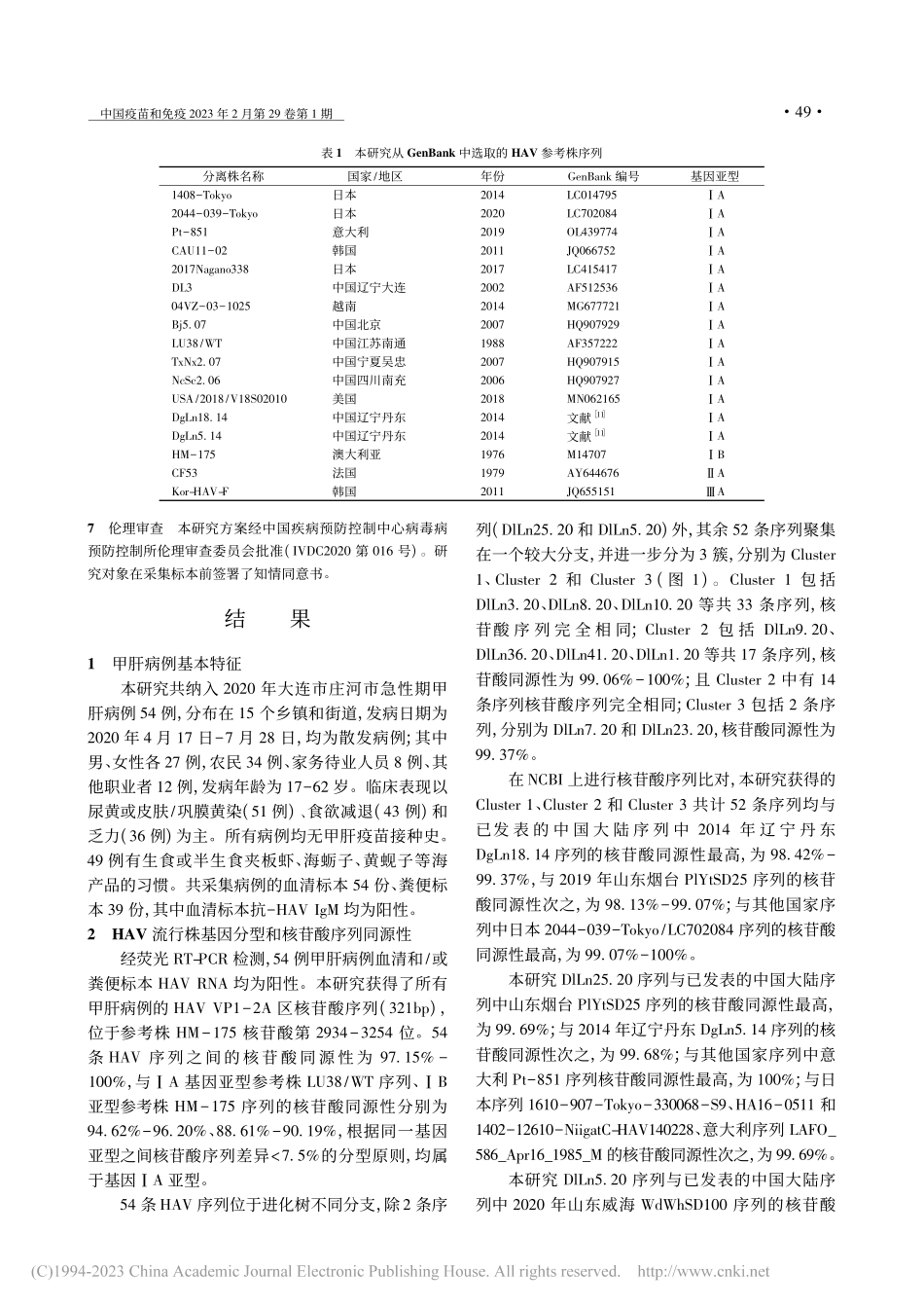 大连市2020年甲型肝炎病毒流行株基因特征_杨月.pdf_第3页