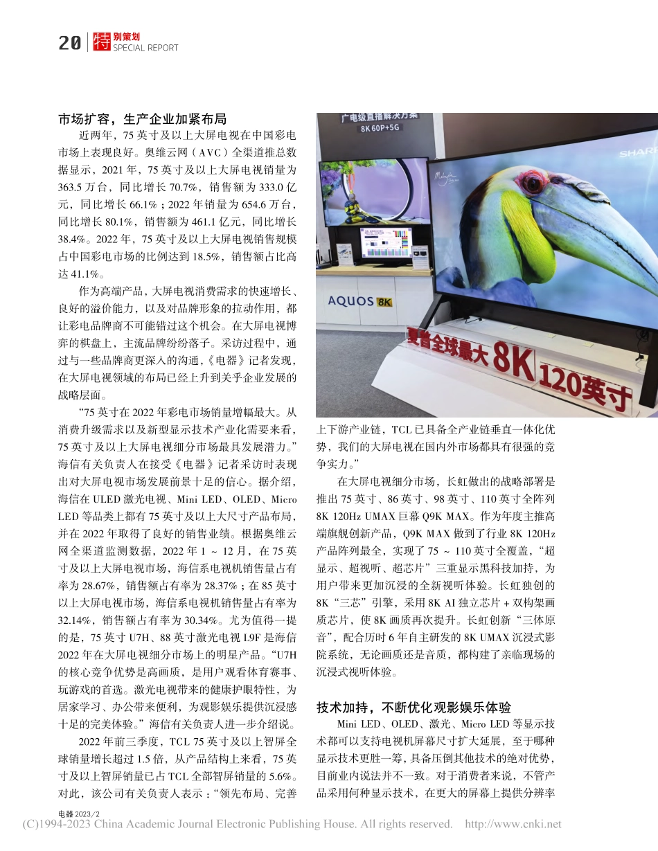大屏电视：科技让“越大越好”变得更好_赵明.pdf_第2页