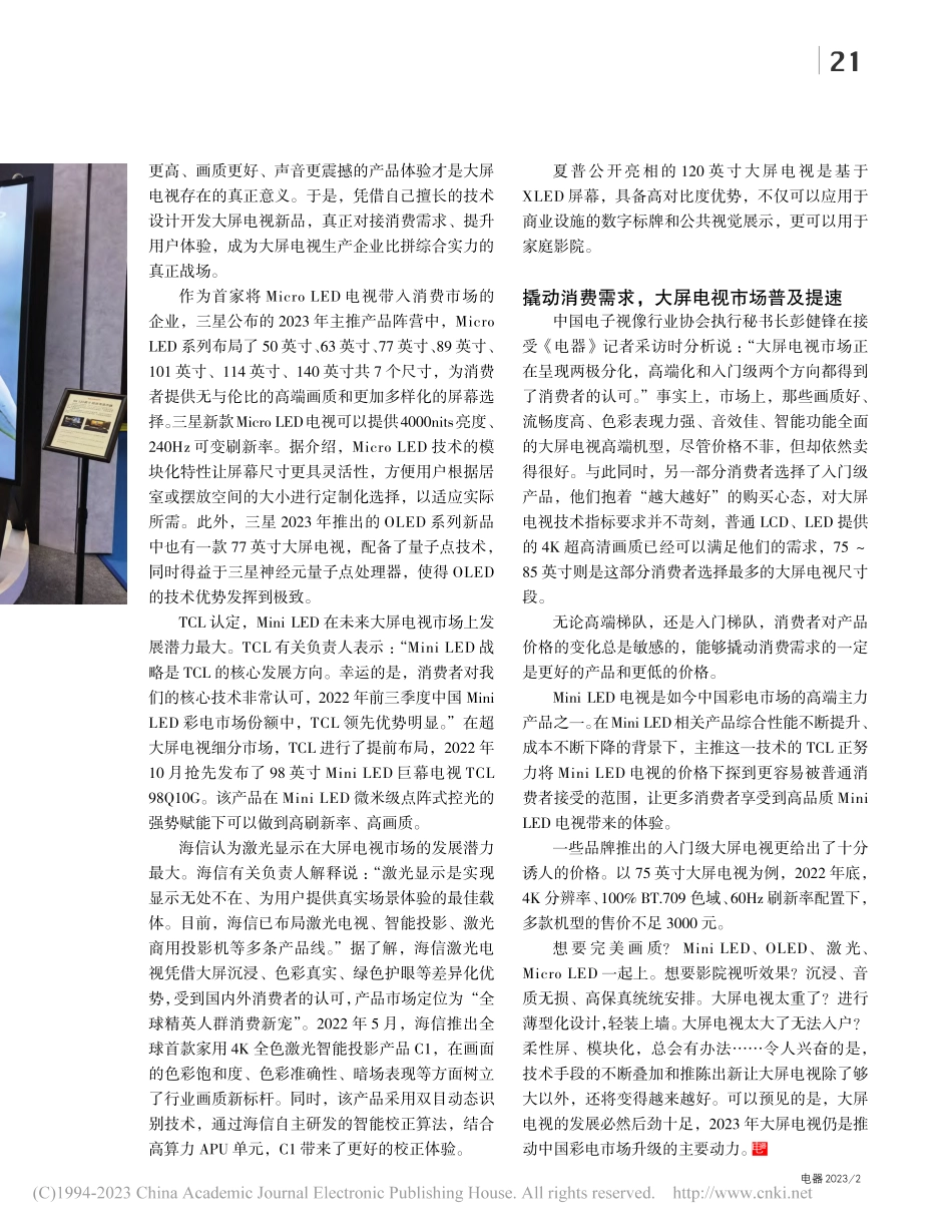 大屏电视：科技让“越大越好”变得更好_赵明.pdf_第3页