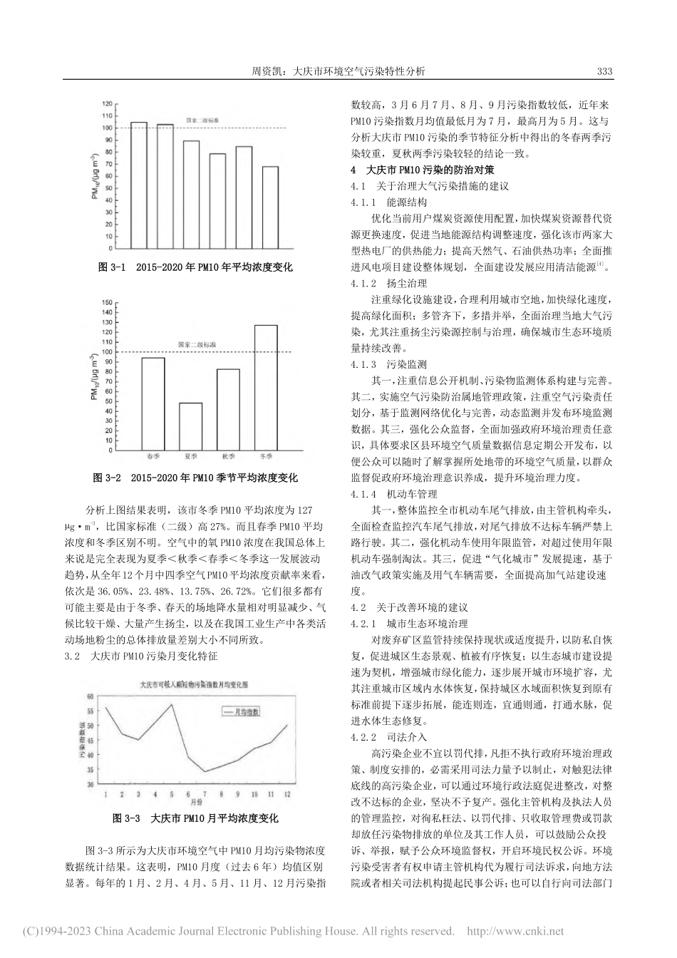 大庆市环境空气污染特性分析_周资凯.pdf_第2页