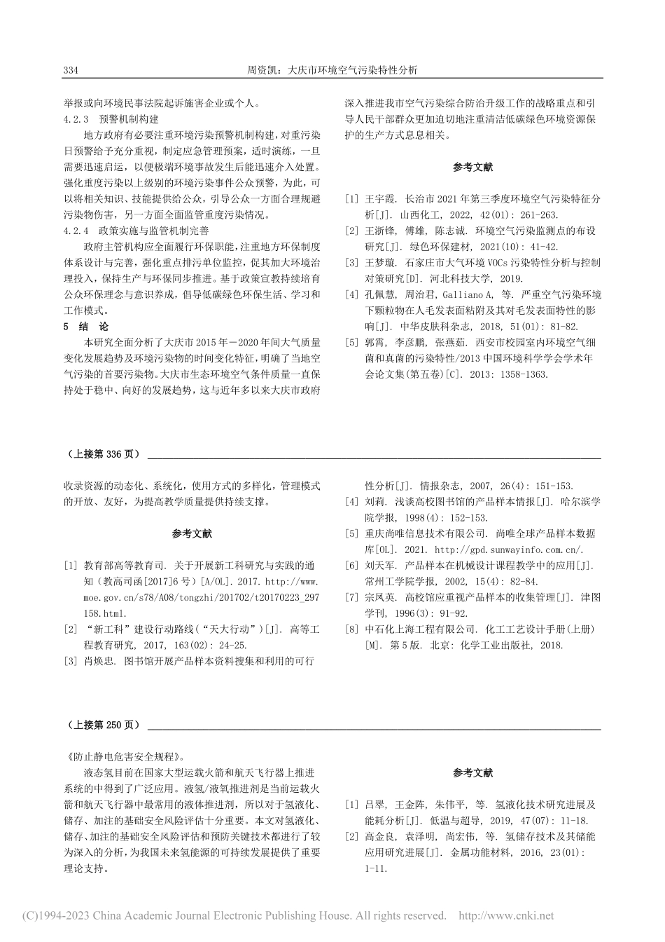 大庆市环境空气污染特性分析_周资凯.pdf_第3页