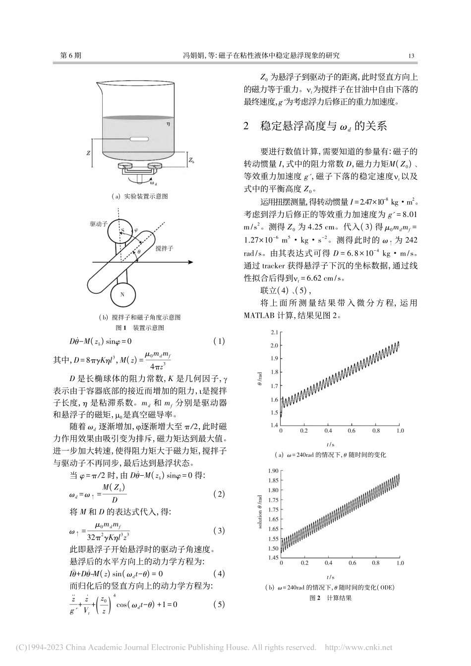 磁子在粘性液体中稳定悬浮现象的研究_冯娟娟.pdf_第2页