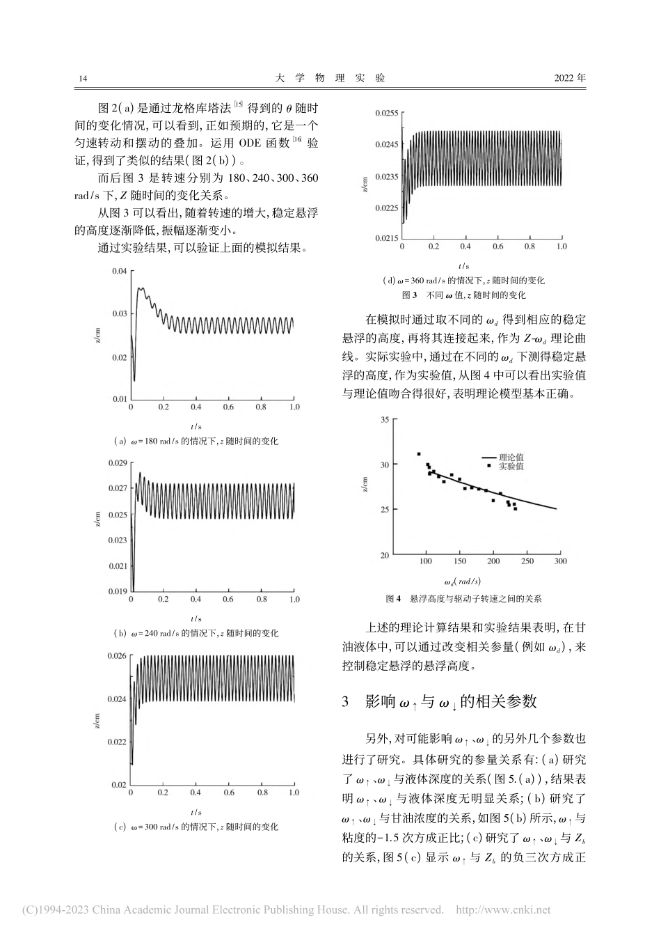 磁子在粘性液体中稳定悬浮现象的研究_冯娟娟.pdf_第3页