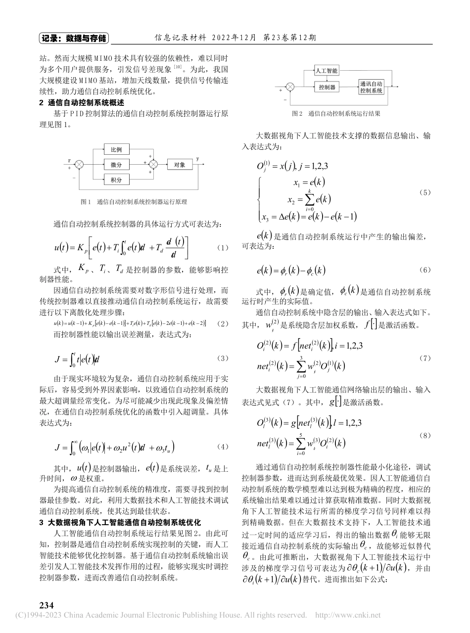 大数据背景下人工智能技术对通信自动控制系统优化研究_任永琼.pdf_第2页