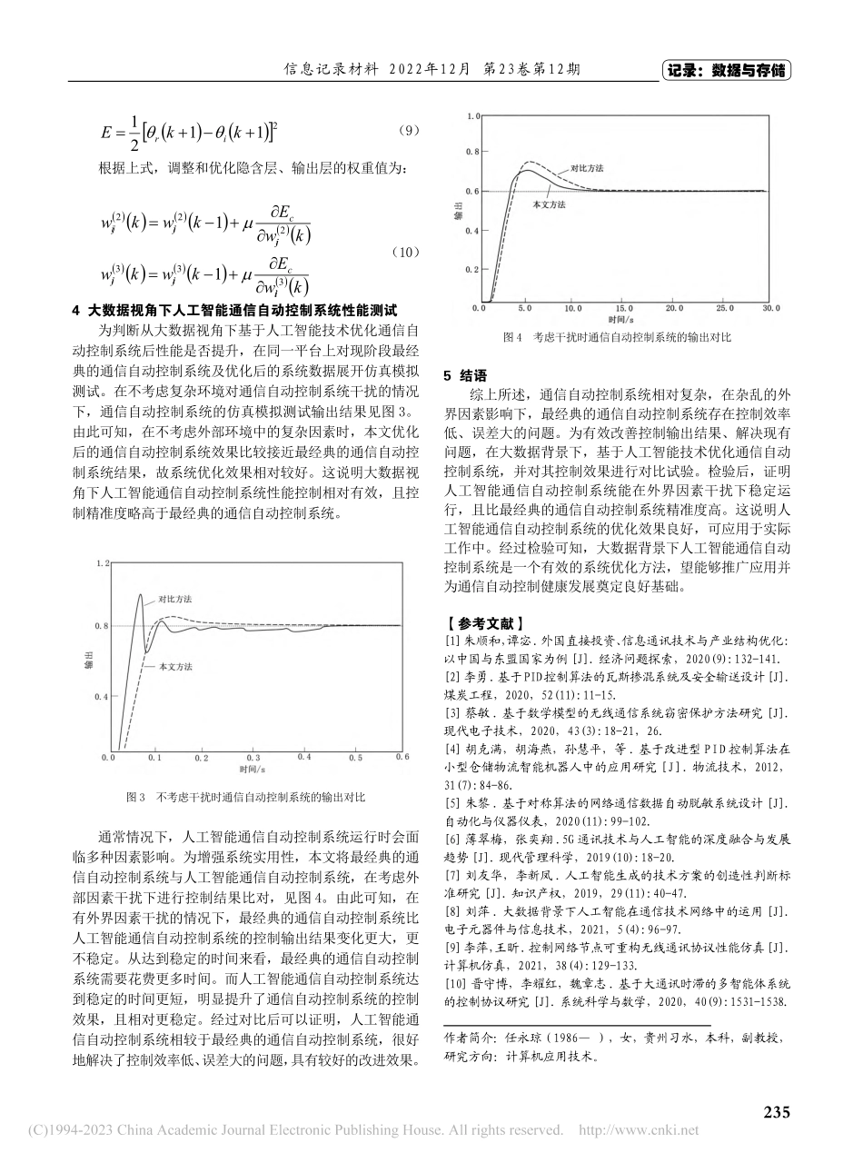 大数据背景下人工智能技术对通信自动控制系统优化研究_任永琼.pdf_第3页