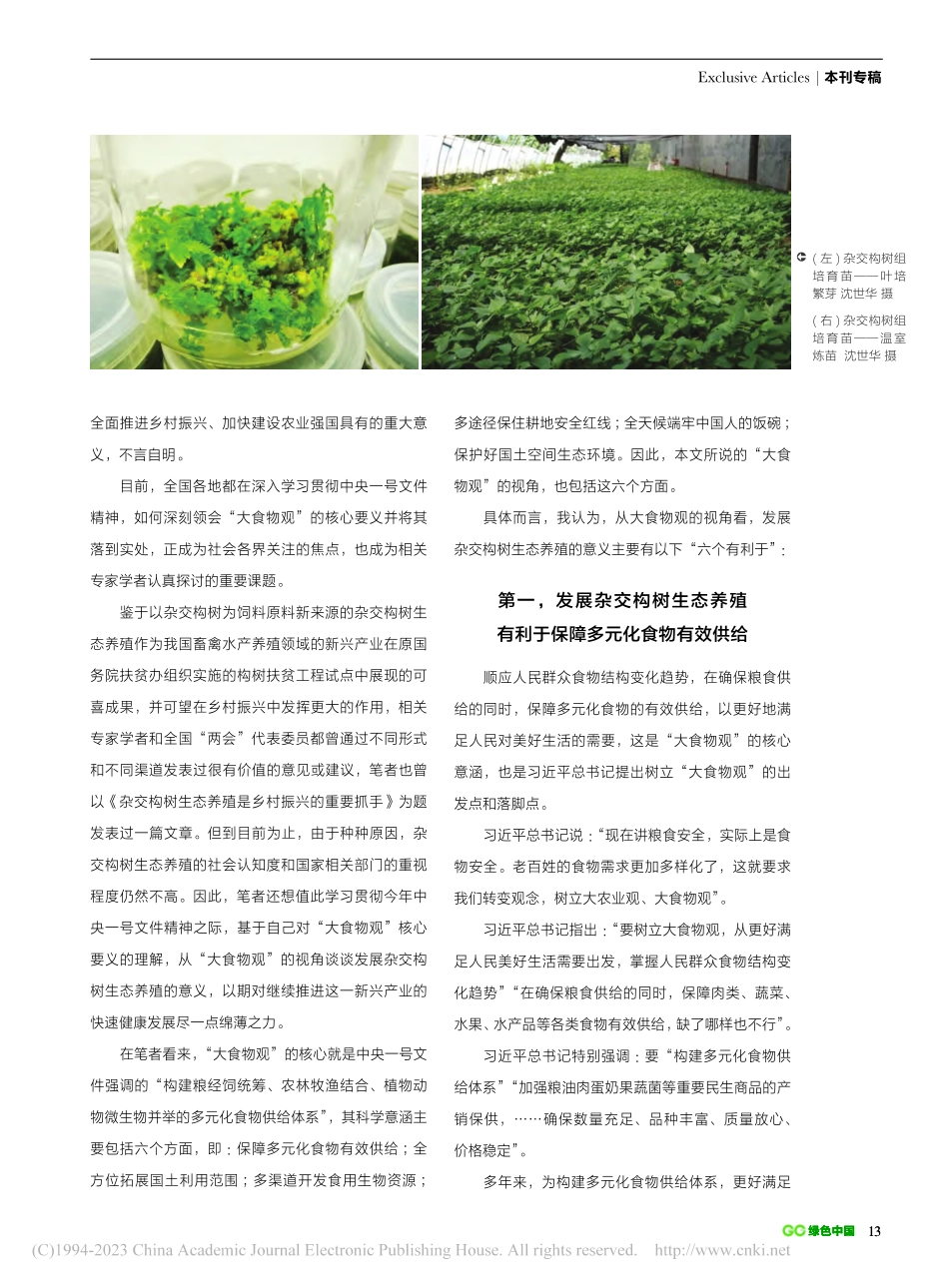 从“大食物观”的视角看发展...023年中央一号文件想到的_黎祖交.pdf_第2页