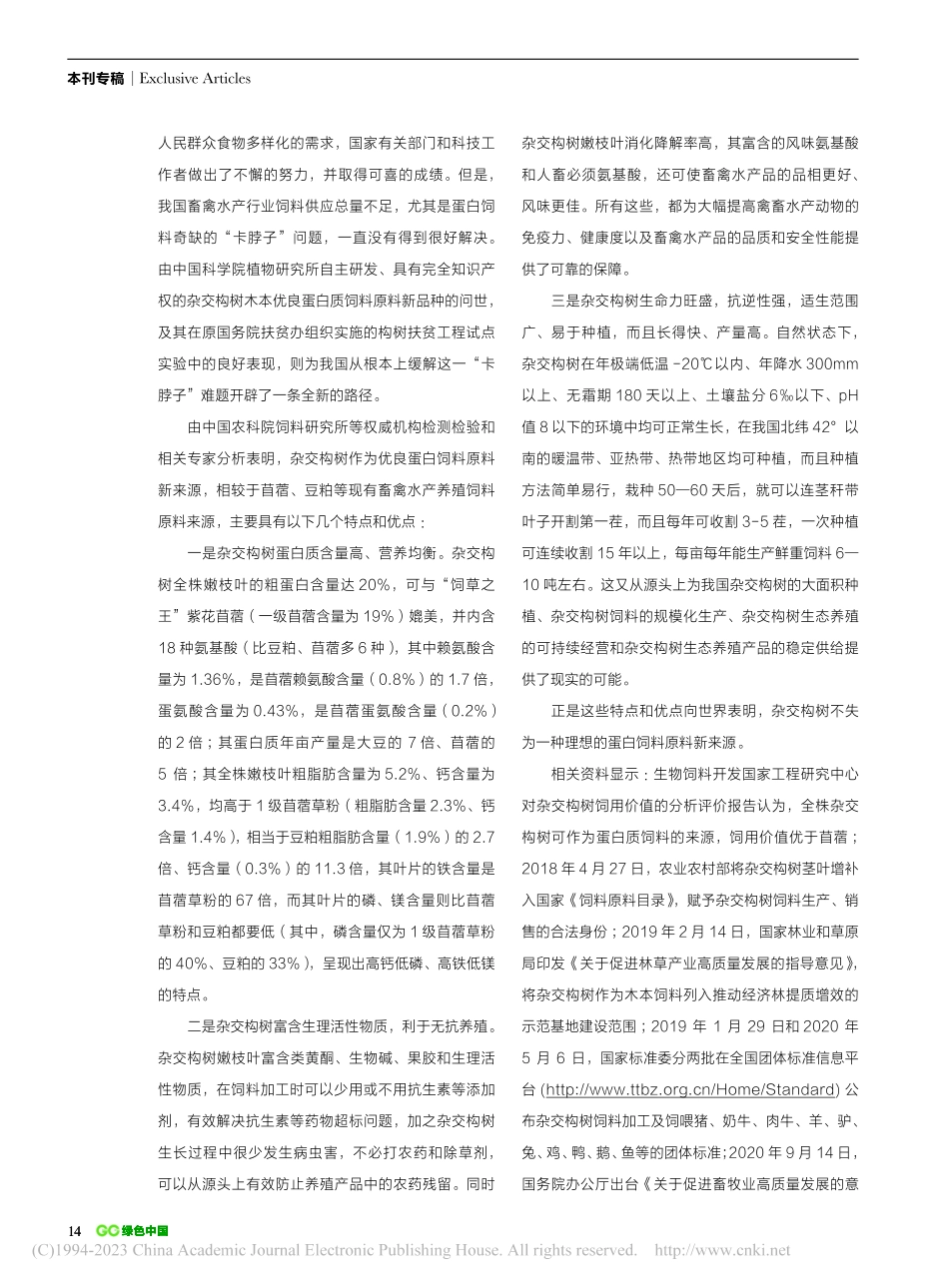 从“大食物观”的视角看发展...023年中央一号文件想到的_黎祖交.pdf_第3页