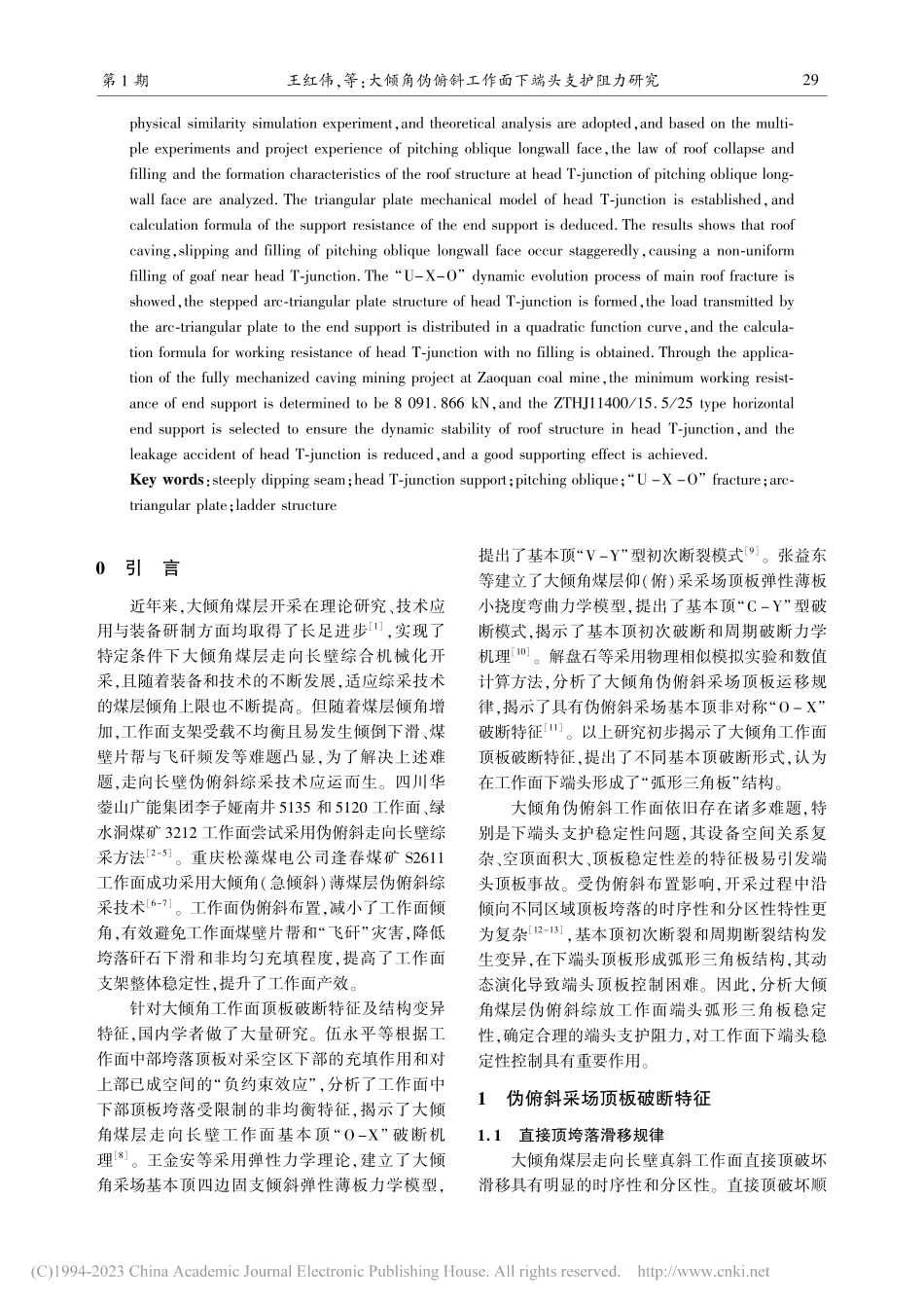 大倾角伪俯斜工作面下端头支护阻力研究_王红伟.pdf_第2页