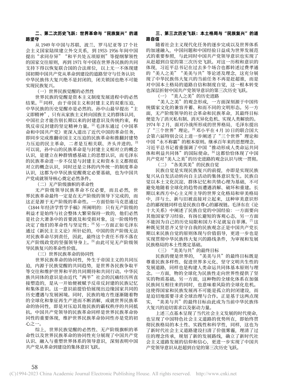 从“民族复兴”的哲思政韵透...产党领导意识的三次历史飞跃_罗晓东.pdf_第2页