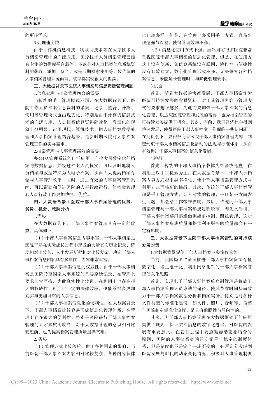 大数据背景下医院干部人事档案管理可持续发展探析_曹青.pdf_第2页