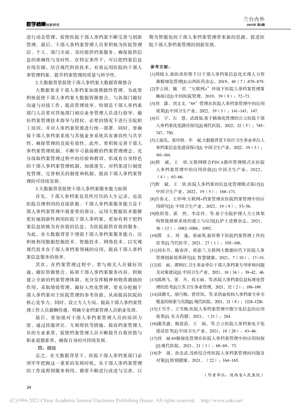 大数据背景下医院干部人事档案管理可持续发展探析_曹青.pdf_第3页
