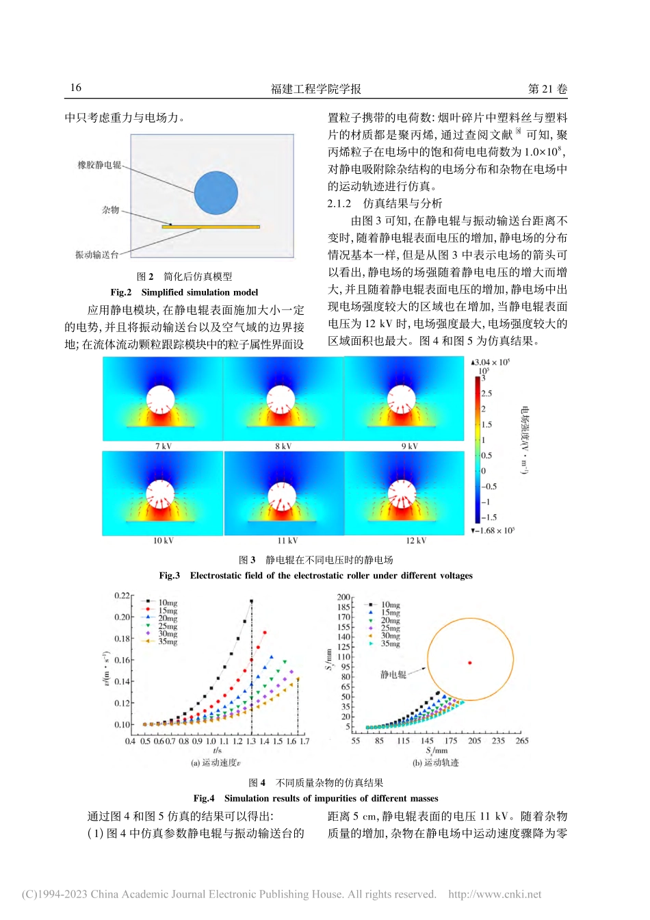 打叶复烤二次静电除杂工艺参数仿真与验证_秦建.pdf_第3页