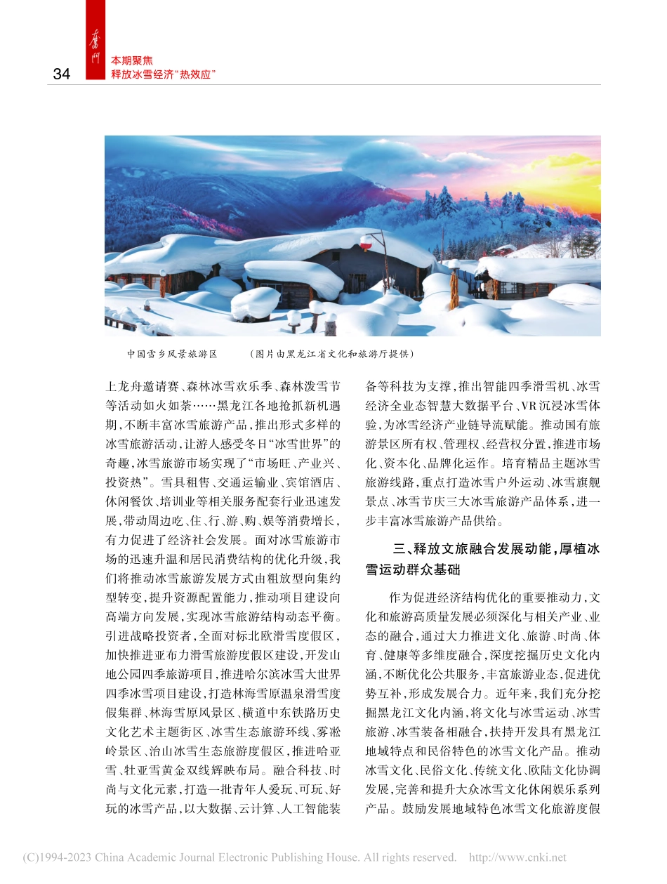打造文旅深度融合发展新标杆_何晶.pdf_第2页