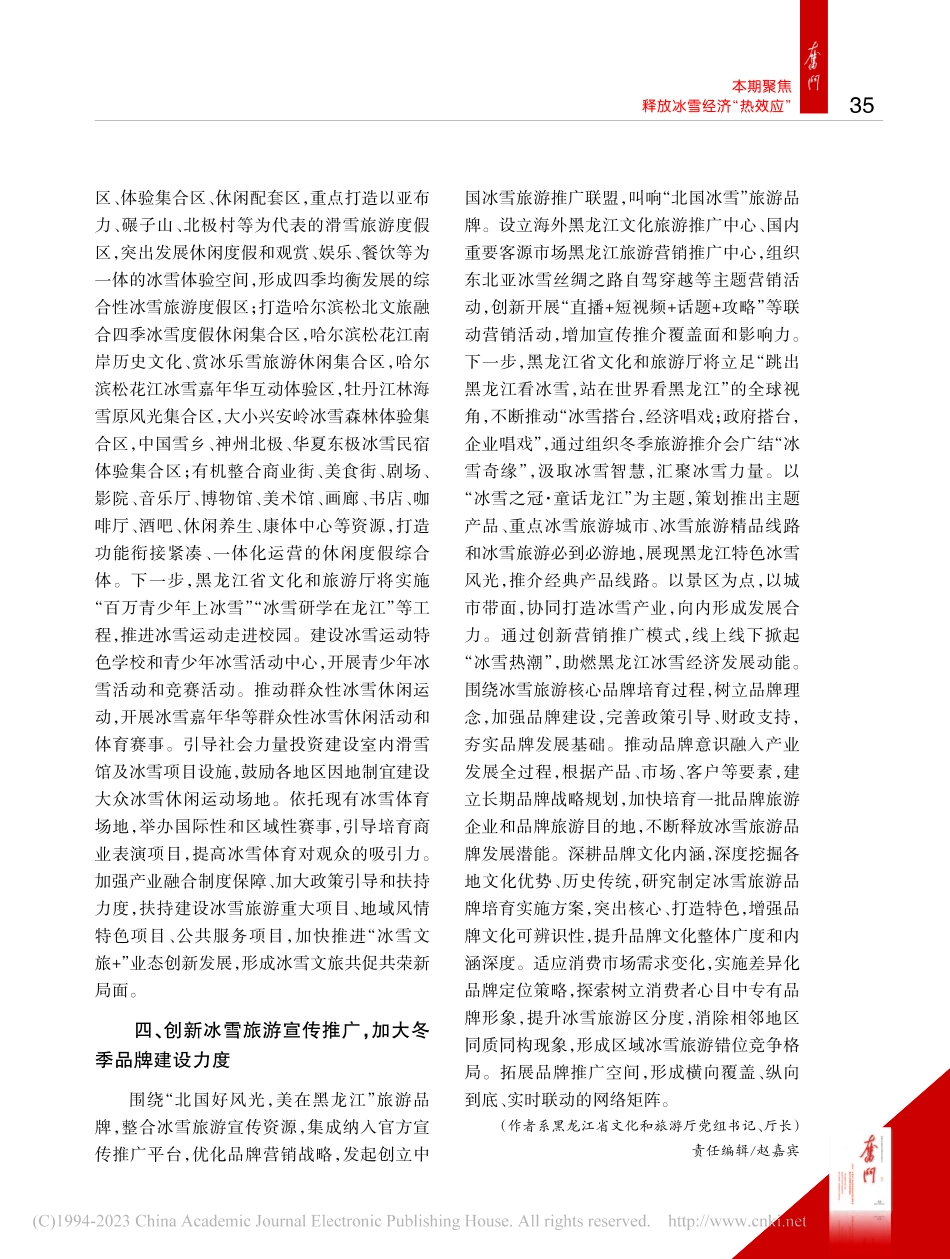 打造文旅深度融合发展新标杆_何晶.pdf_第3页