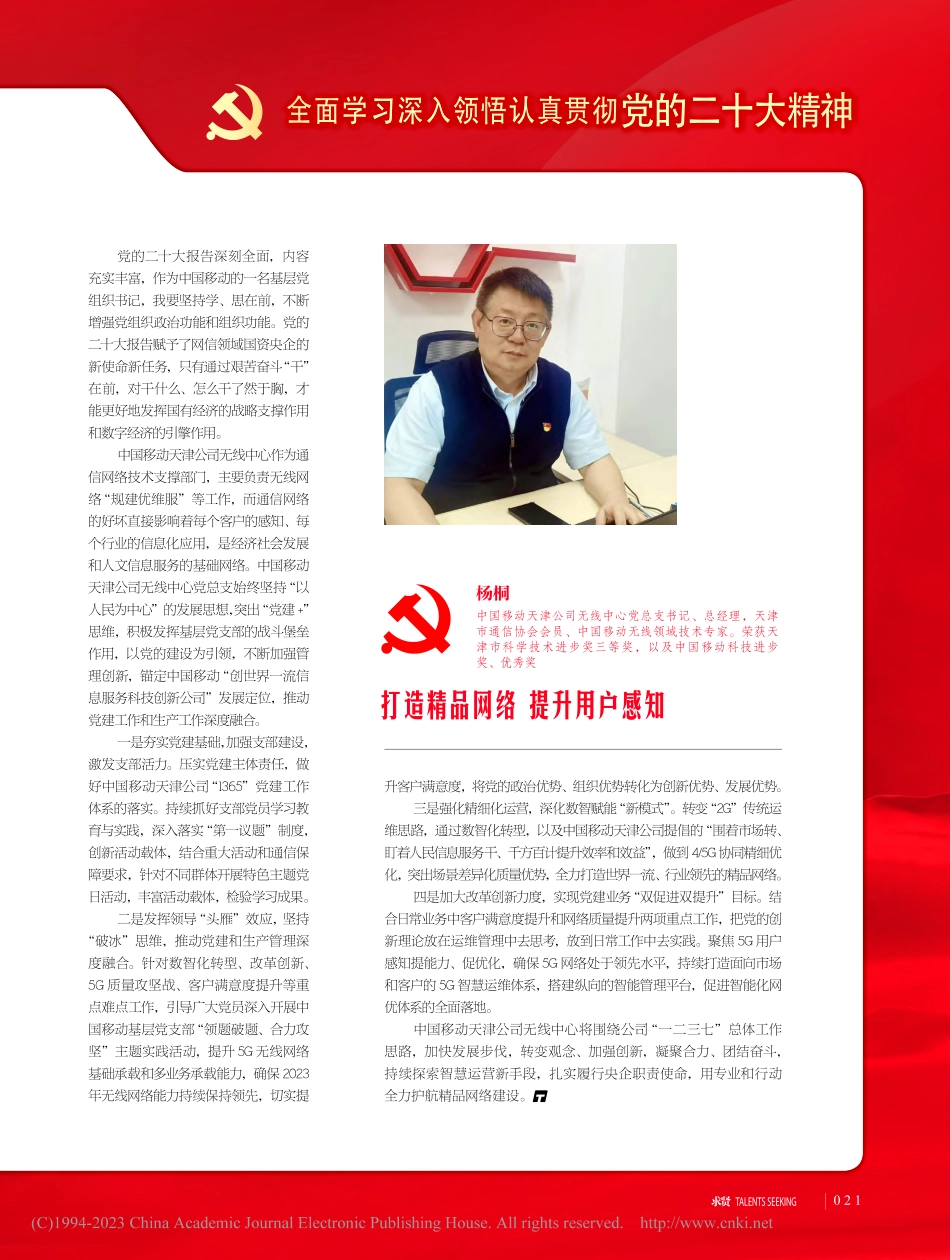 打造精品网络__提升用户感知_杨桐.pdf_第1页