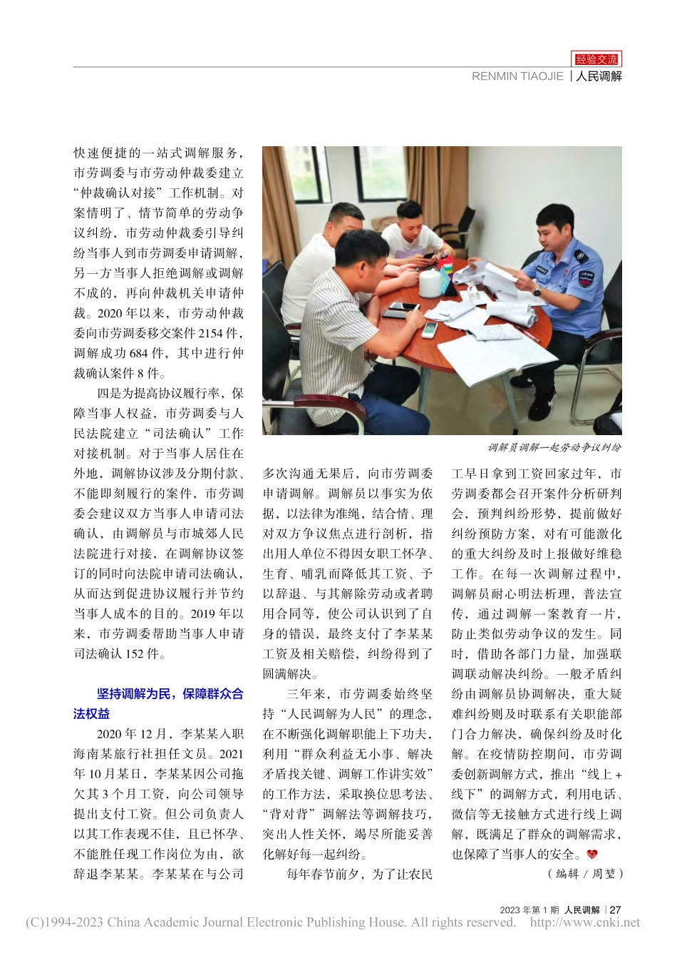 打造专业化劳动争议调解组织__建立和谐劳动关系_李矗龙.pdf_第3页