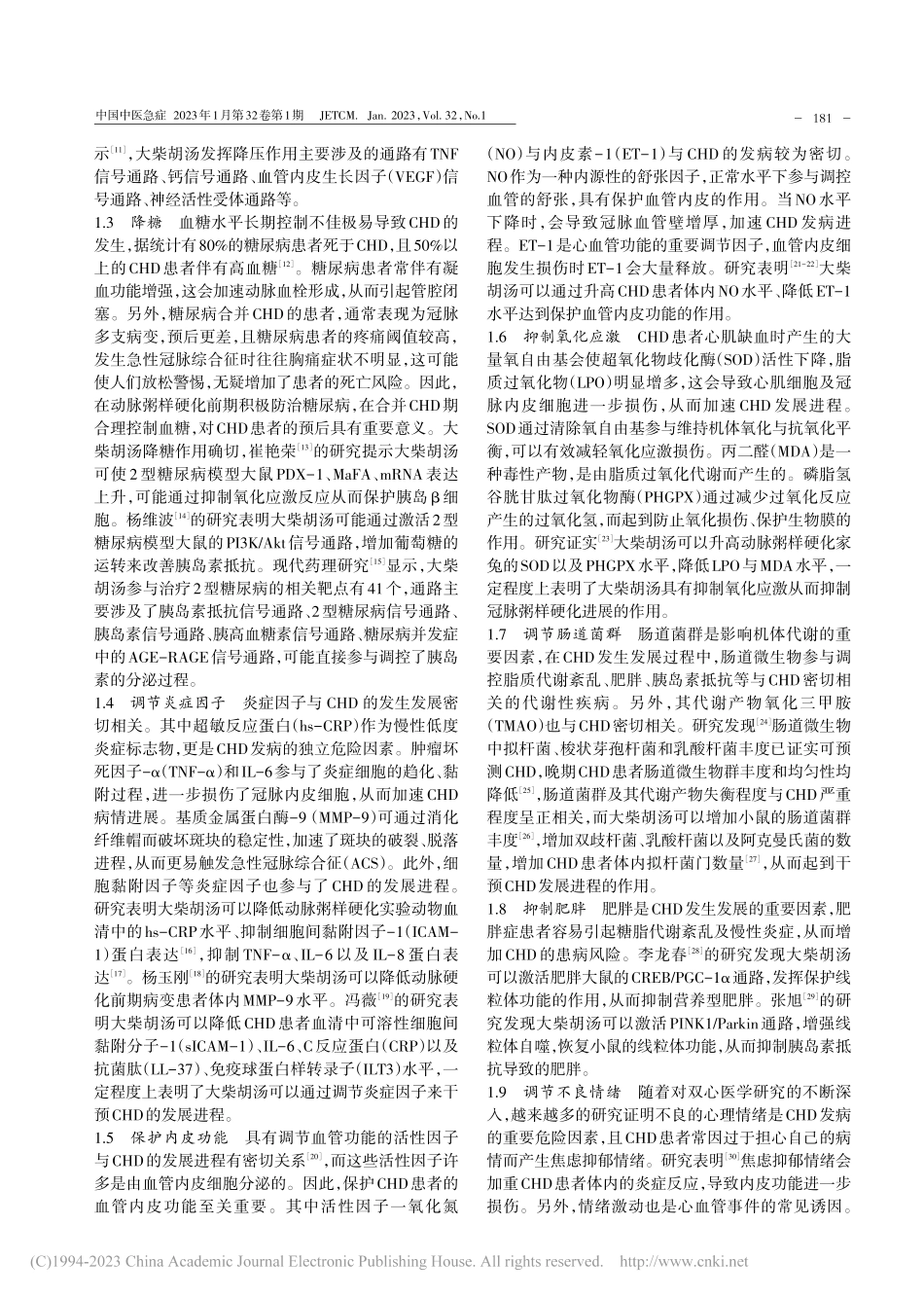 大柴胡汤防治冠心病的研究现状_张峰.pdf_第2页